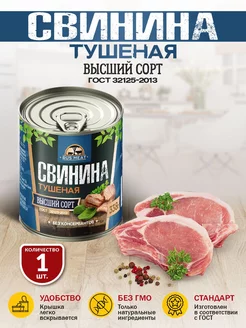 Свинина Тушеная ГОСТ RM 338гр - 1шт RusMeat 218082476 купить за 173 ₽ в интернет-магазине Wildberries