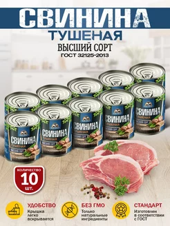 Свинина Тушеная ГОСТ RM 338гр - 10шт RusMeat 218082478 купить за 1 315 ₽ в интернет-магазине Wildberries