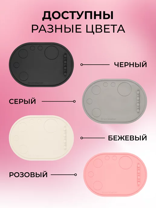 BROW MASTER Коврик бровиста, палитра для макияжа, вариант, фото 5
