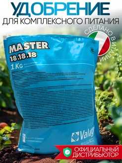 Master 18-18-18 Удобрение для растений Валагро Valagro 218083019 купить за 942 ₽ в интернет-магазине Wildberries