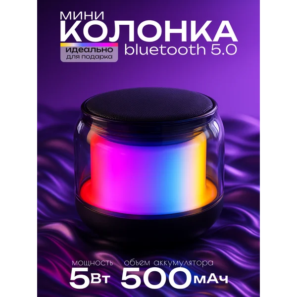 Беспроводная портативная блютуз колонка с подсветкой