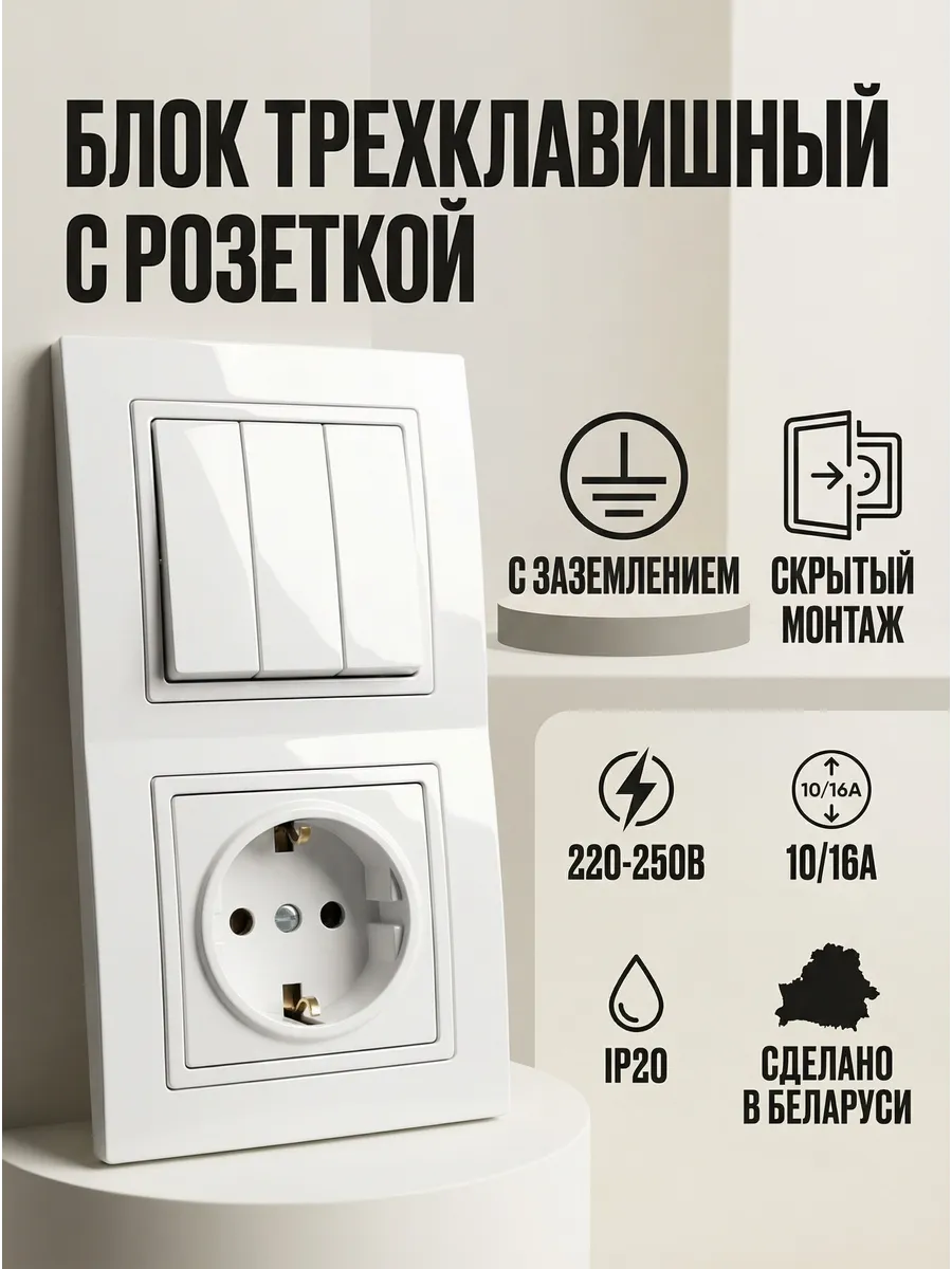 Трехклавишный выключатель и одинарная розетка с заземлением