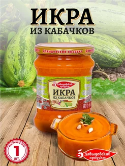 Икра из кабачков ГОСТ 460 гр. - 1 шт Давыдовский продукт 218085336 купить за 241 ₽ в интернет‑магазине Wildberries