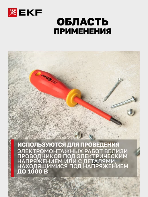 EKF Отвертка диэлектрическая PZ FL1х80 мм, 1x80 мм, фото 2