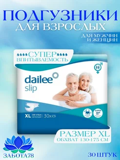 Подгузники для взрослых Dailee Super XL, 30 шт. Dailee 218086317 купить за 1 618 ₽ в интернет-магазине Wildberries