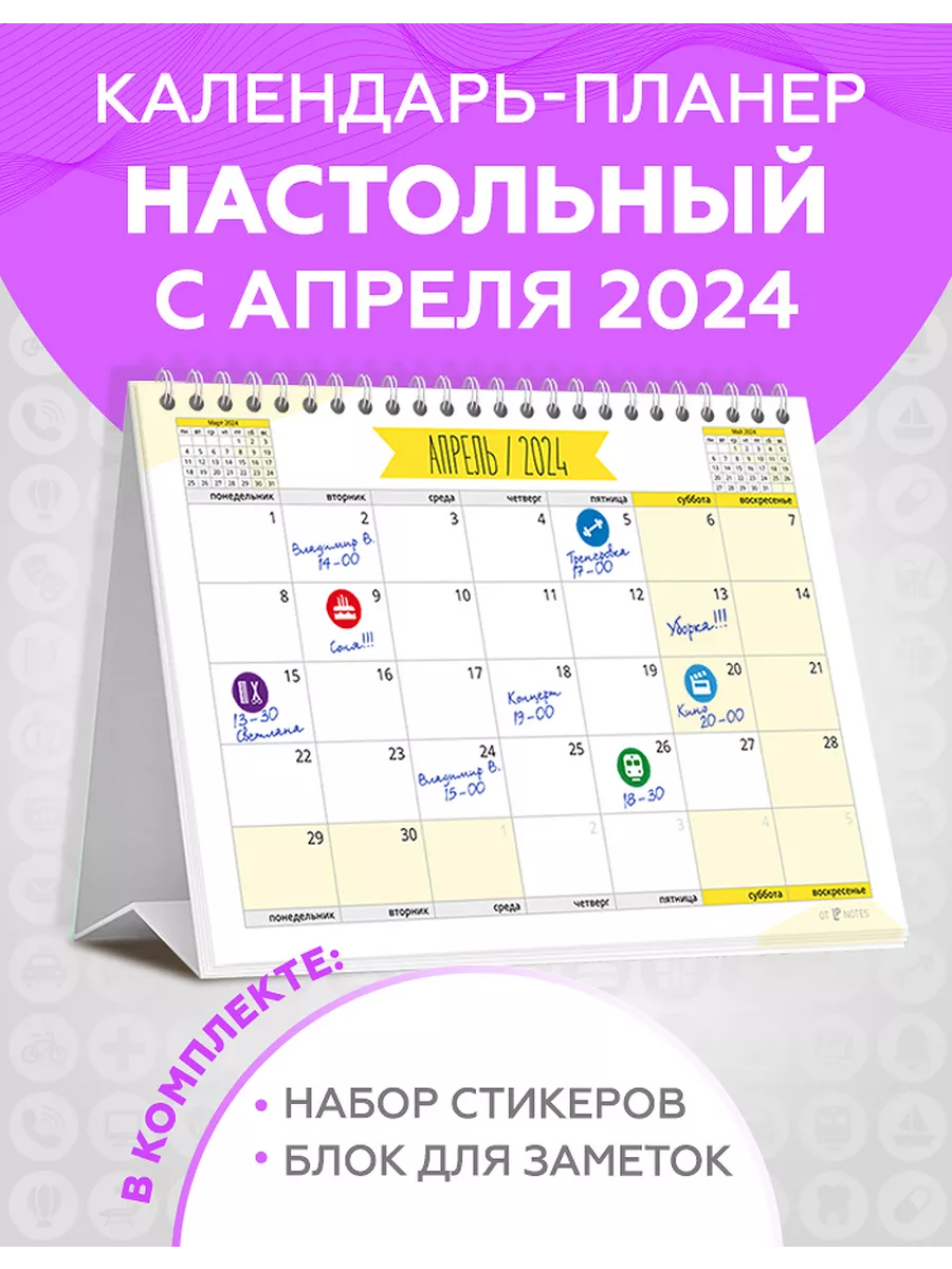 Календарь настольный 2024, планер с заметками LP Notes 218086884 купить в  интернет-магазине Wildberries