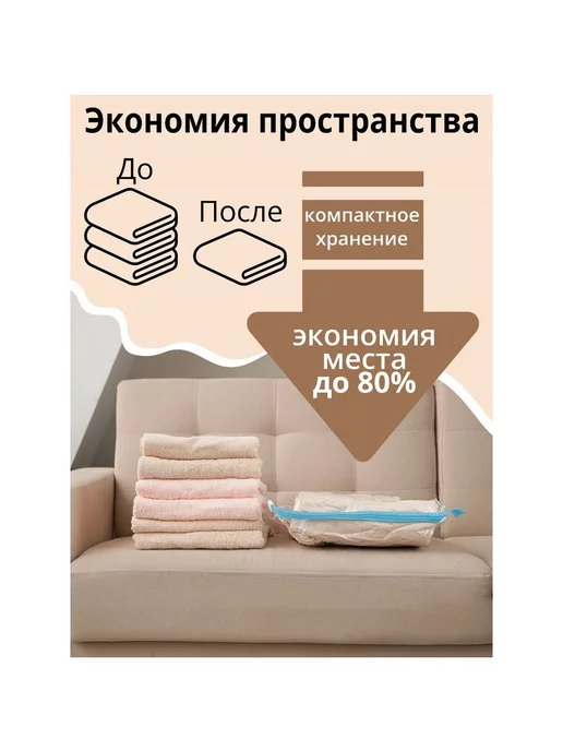 Доляна Вакуумный пакет для хранения вещей 60х80 см, 80x110 см, фото 2