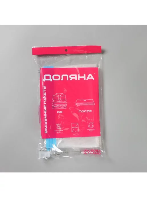 Доляна Вакуумный пакет для хранения вещей 60х80 см, 80x110 см, фото 5