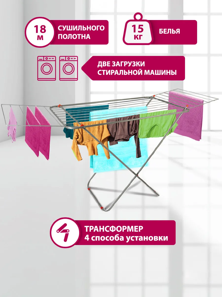 Сушилка для белья...