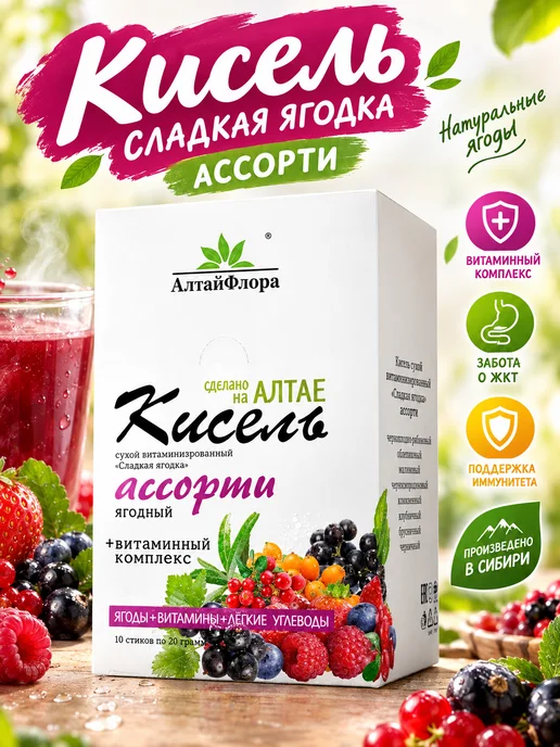 АлтайФлора Кисель ассорти ягодный в стиках 20 г №10, 20 г
