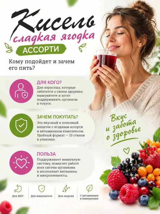 АлтайФлора Кисель ассорти ягодный в стиках 20 г №10, 20 г, фото 2
