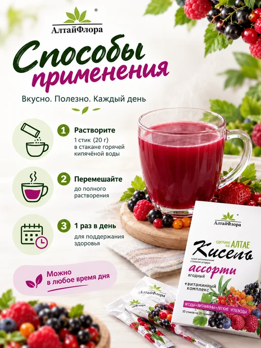АлтайФлора Кисель ассорти ягодный в стиках 20 г №10, 20 г, фото 3
