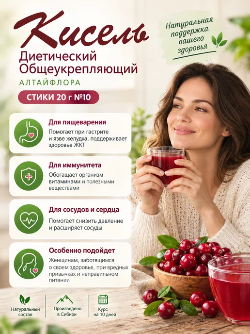 АлтайФлора Кисель клюквенный общеукрепляющий стики 20 г №10, 20 г, фото 2