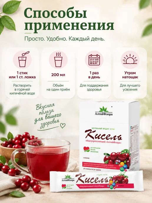 АлтайФлора Кисель клюквенный общеукрепляющий стики 20 г №10, 20 г, фото 3