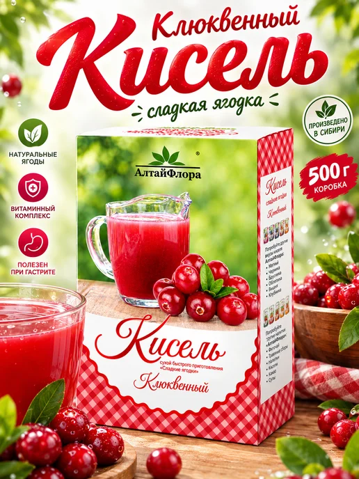 АлтайФлора Кисель клюквенный витаминизированный 500 г, 500 г