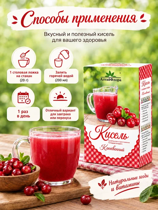 АлтайФлора Кисель клюквенный витаминизированный 500 г, 500 г, фото 3