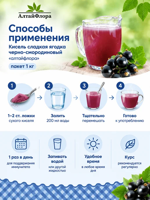 АлтайФлора Кисель быстрорастворимый черная смородина витаминизированный…, черный, фото 3
