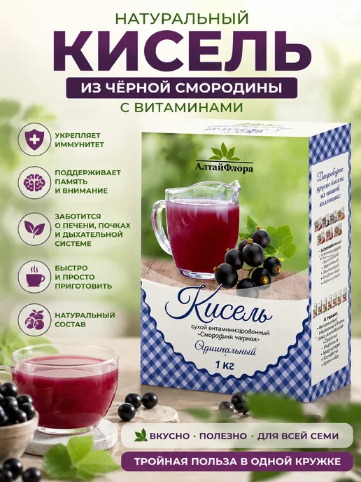 АлтайФлора Кисель быстрорастворимый черная смородина витаминизированный…, черный, фото 4