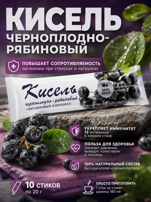 АлтайФлора Кисель витаминный черноплодно-рябиновый 10 стиков по 20 г, 20 г
