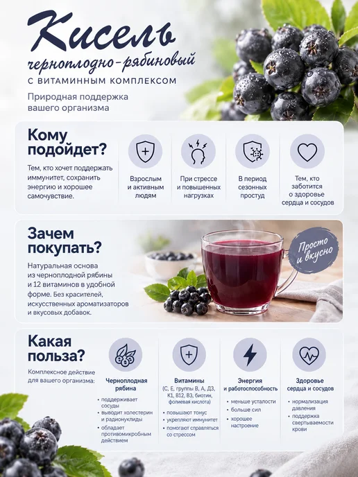 АлтайФлора Кисель витаминный черноплодно-рябиновый 10 стиков по 20 г, 20 г, фото 2