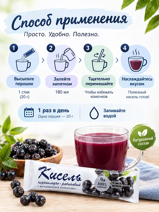 АлтайФлора Кисель витаминный черноплодно-рябиновый 10 стиков по 20 г, 20 г, фото 3