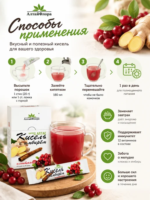 АлтайФлора Кисель имбирный клюква с витаминами 10 стиков, 10 шт, фото 3