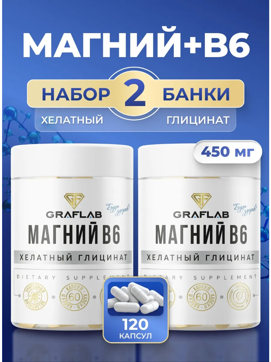 Магний B6 Хелатный...
