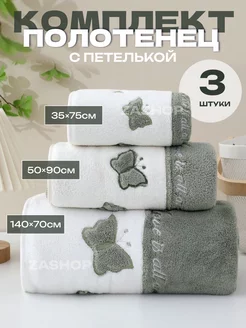 Полотенца банное микрофибра для ванной подарочный 3 шт ZASHOP 218088517 купить за 616 ₽ в интернет-магазине Wildberries