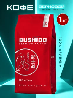 Кофе Бушидо Ред 1 кг в зернах BUSHIDO 218088883 купить за 2 157 ₽ в интернет-магазине Wildberries