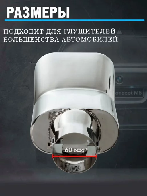 SIB-AVTO ПАРТНЁР Насадка на глушитель автомобиля 3024, вариант, фото 2