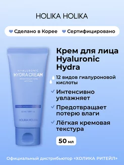 Крем для лица с гиалуроновой кислотой Hyaluronic Hydra Holika Holika 218089270 купить за 599 ₽ в интернет-магазине Wildberries