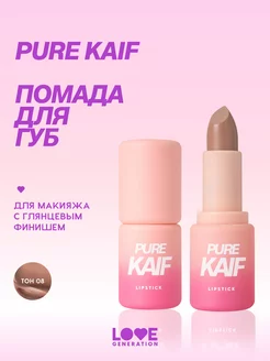 Помада в стике Pure kaif тон 08 пыльная роза, 4г Love Generation 218089565 купить за 256 ₽ в интернет-магазине Wildberries