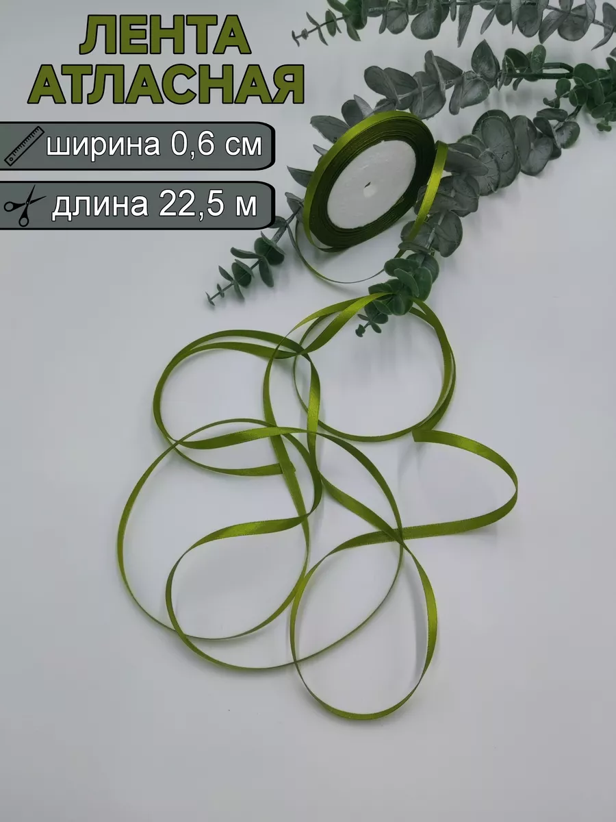 Ленты для рукоделия