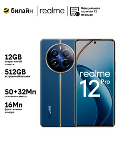 Смартфон realme 12 Pro 12/512GB Синий Realme 218090354 купить за 32 476 ₽ в интернет-магазине Wildberries