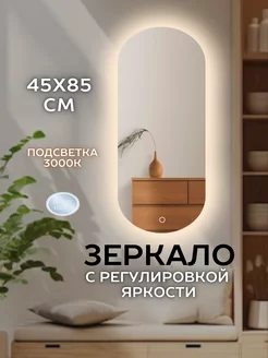 Зеркало с подсветкой овальное 45 на 85 см MIRROR ROOM 218090521 купить за 4 626 ₽ в интернет-магазине Wildberries