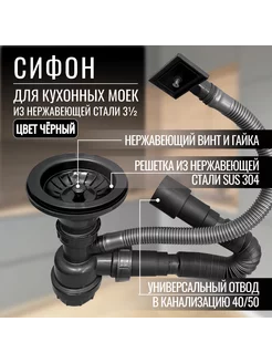 Сифон для нержавеющей мойки VAD 200 B 31 2 гофра 40 50мм VANS 218090531 купить за 877 ₽ в интернет-магазине Wildberries