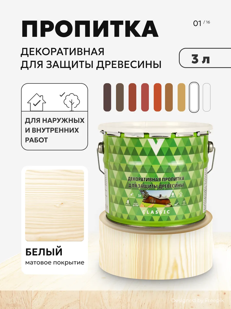 Пропитка декоративная матовая для дерева