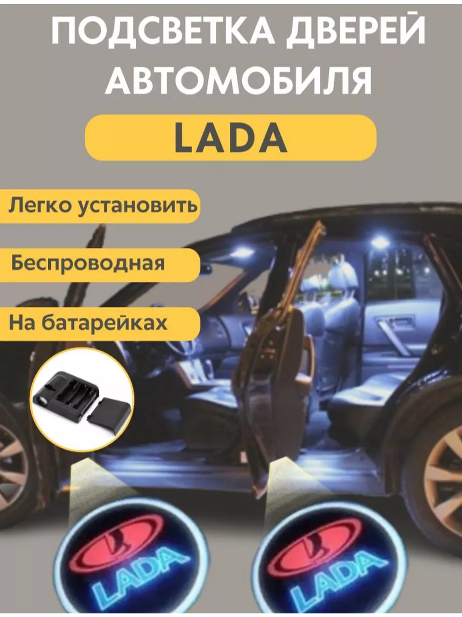 Подсветка в машину...