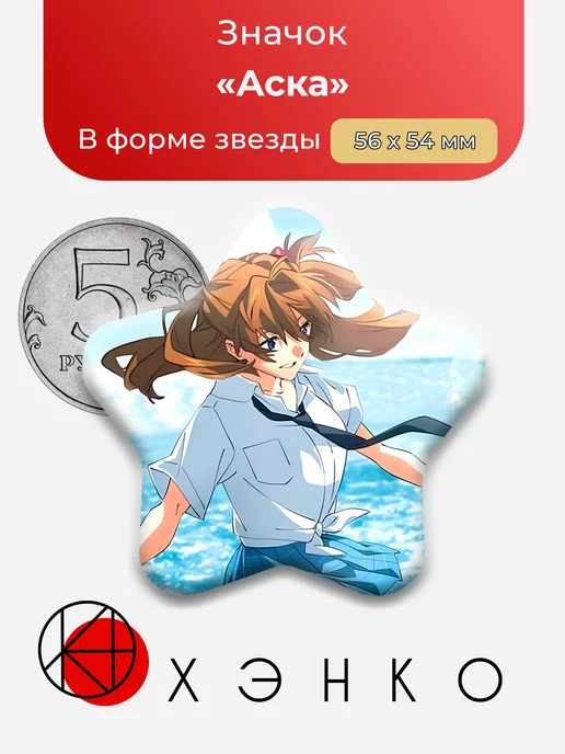 Аска из Евангелиона