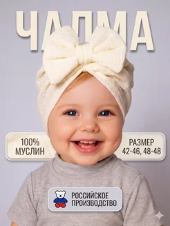 Ilmondo Чалма муслиновая для новорожденных малышей шапка с бантом