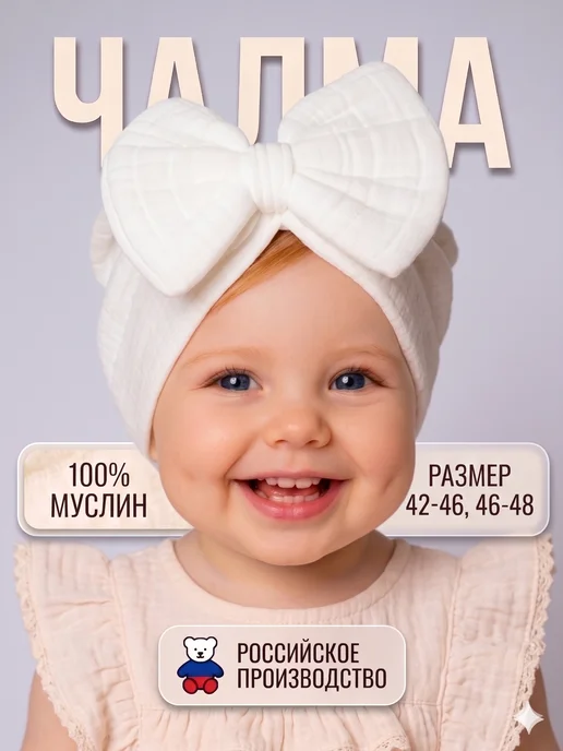 Ilmondo Чалма муслиновая для новорожденных малышей шапка с бантом, белый, фото 4