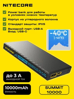 Power Bank 10000 портативный, внешний аккумулятор -40°C NITECORE 218091582 купить за 11 100 ₽ в интернет-магазине Wildberries