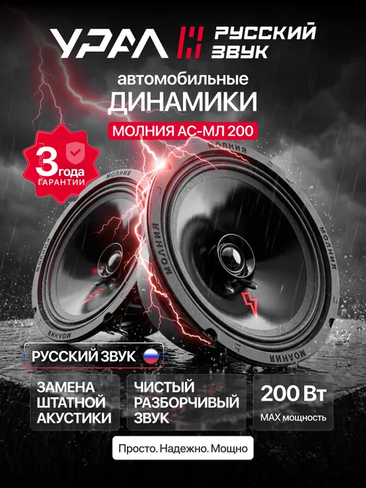 URAL Динамики 20 в машину Урал МЛ 200, черный