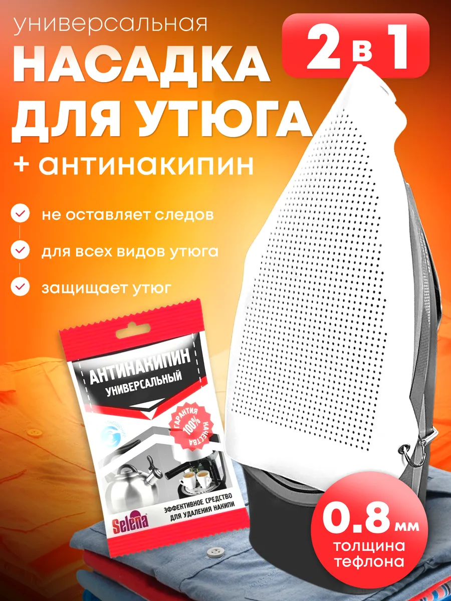 Насадка на утюг для глажки...