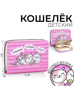 Кошелёк маленький детский на молнии монетница NAZAMOK KIDS 218098036 купить за 260 ₽ в интернет-магазине Wildberries