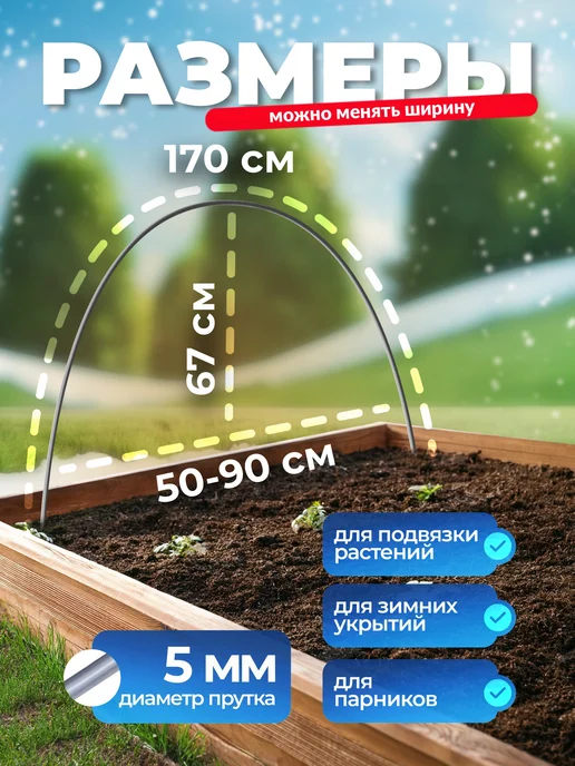 НАШЕ ЛЕТО Дуги для парника из оцинкованного прутка d-5мм 1,7м (12шт), 1,7 м, 12 шт, фото 2