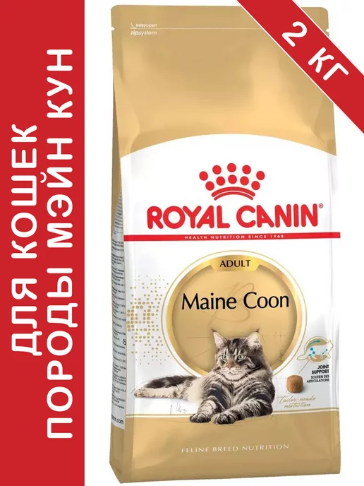 Royal Canin Maine Coon 2 Кг Купить