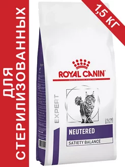 Neutered Satiety Balance для кастрированных кошек 1,5 кг ROYAL CANIN 218099579 купить за 1 999 ₽ в интернет-магазине Wildberries