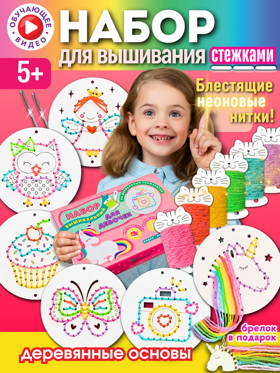Подарочный набор для вышивания и творчества. Рукоделие