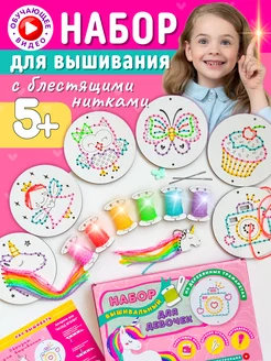 Подарочный набор для вышивания и творчества. Рукоделие Kindersmart 218100271 купить за 899 ₽ в интернет-магазине Wildberries